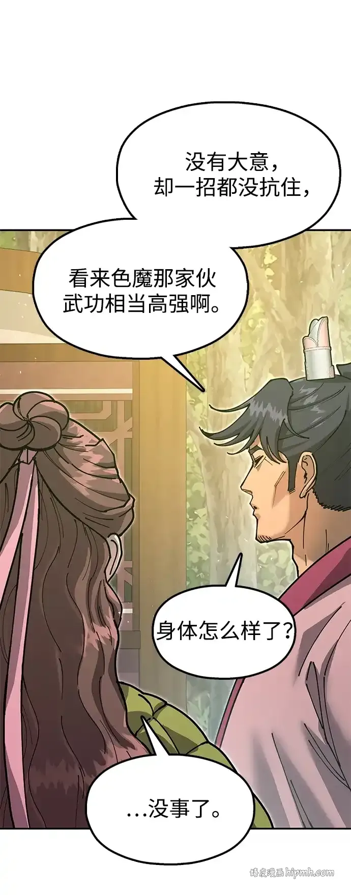 [第33话] 师父曾说过 第66页