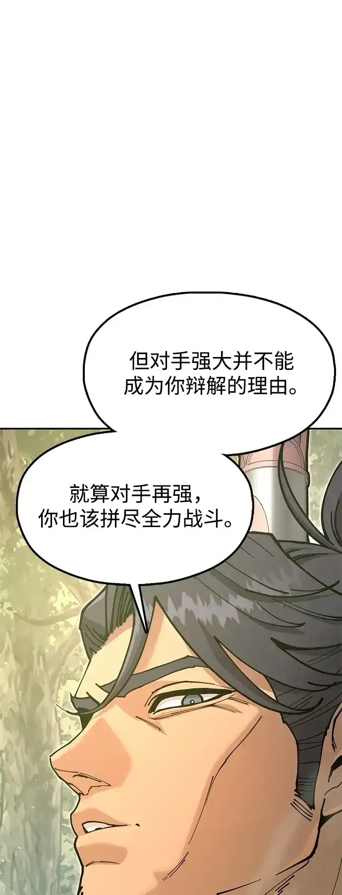 [第33话] 师父曾说过 第67页