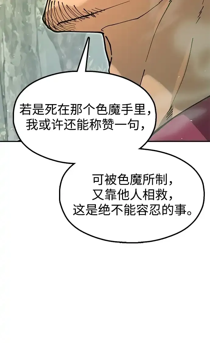 [第33话] 师父曾说过 第68页