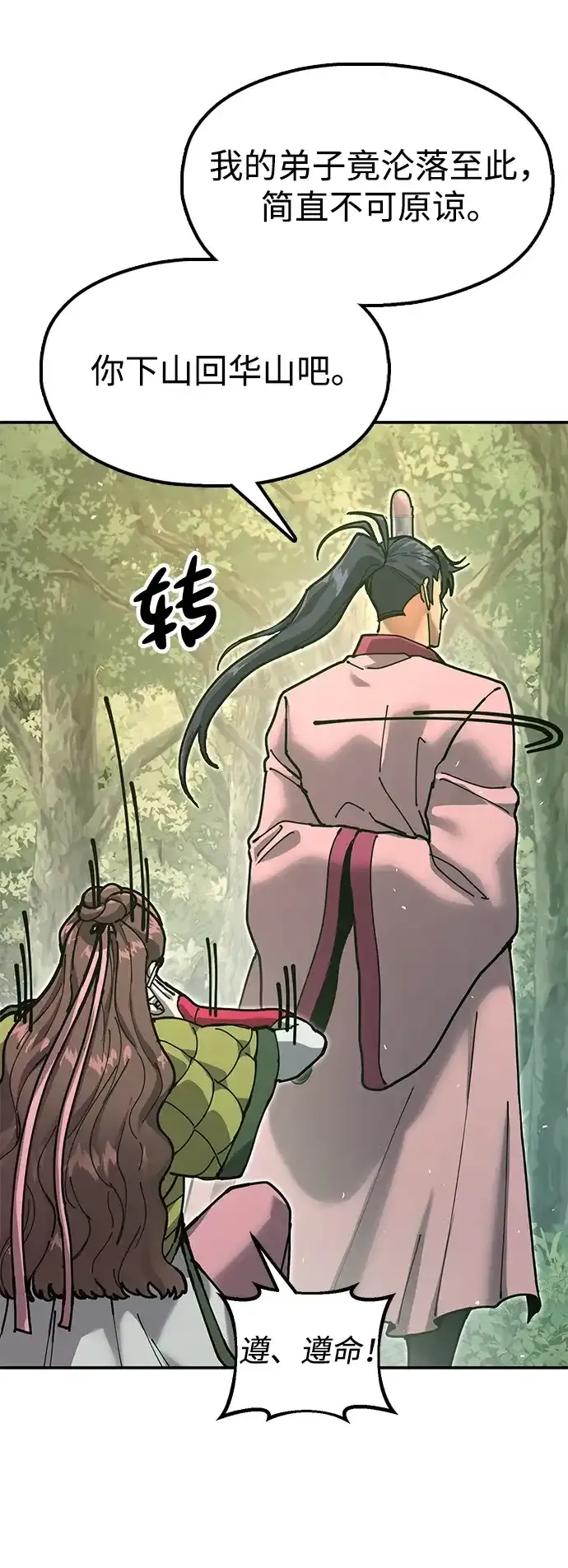[第33话] 师父曾说过 第69页
