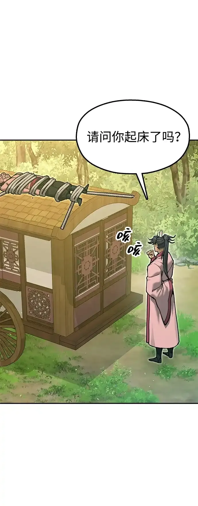 [第33话] 师父曾说过 第73页
