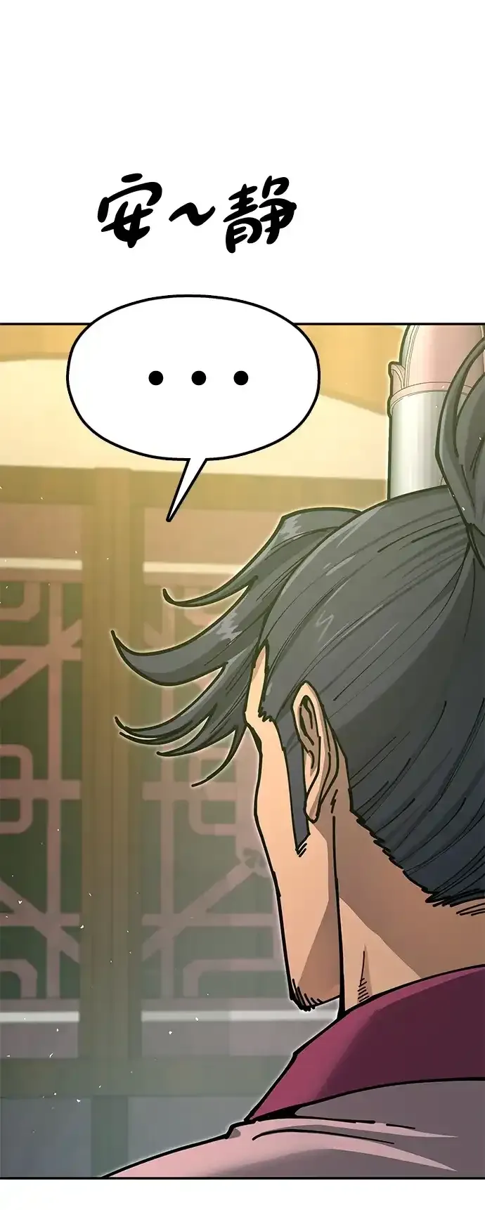 [第33话] 师父曾说过 第74页