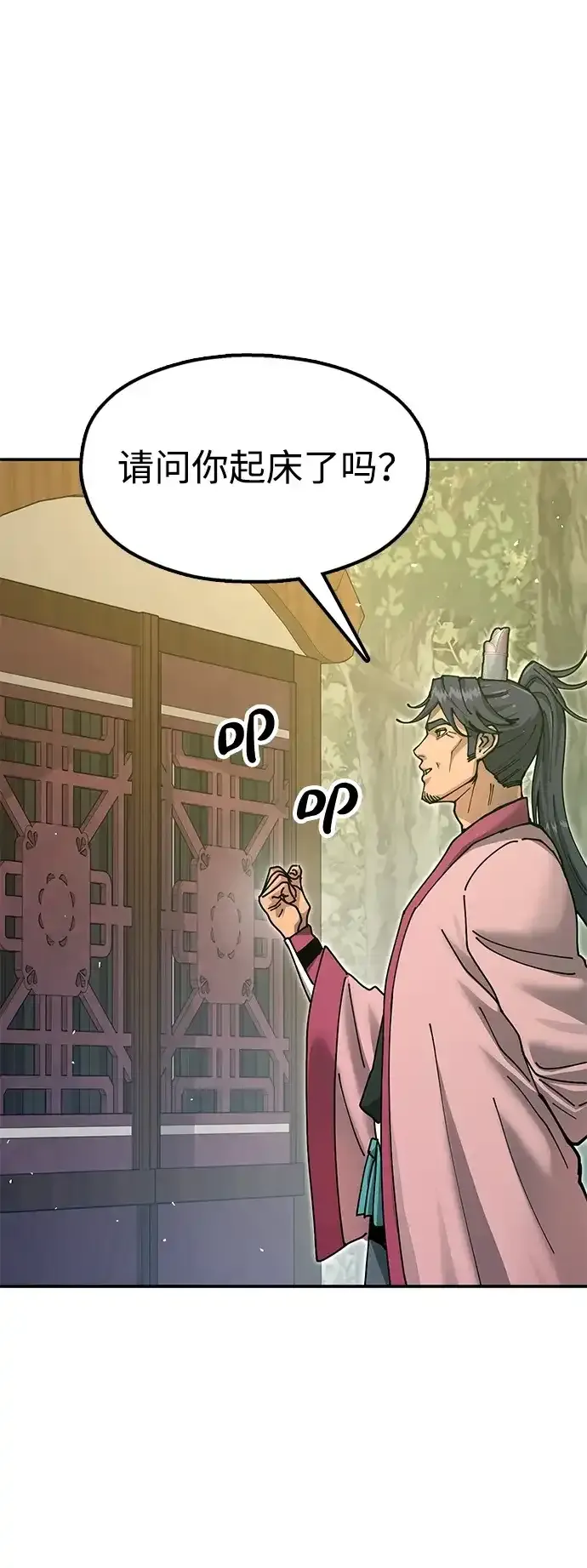 [第33话] 师父曾说过 第75页
