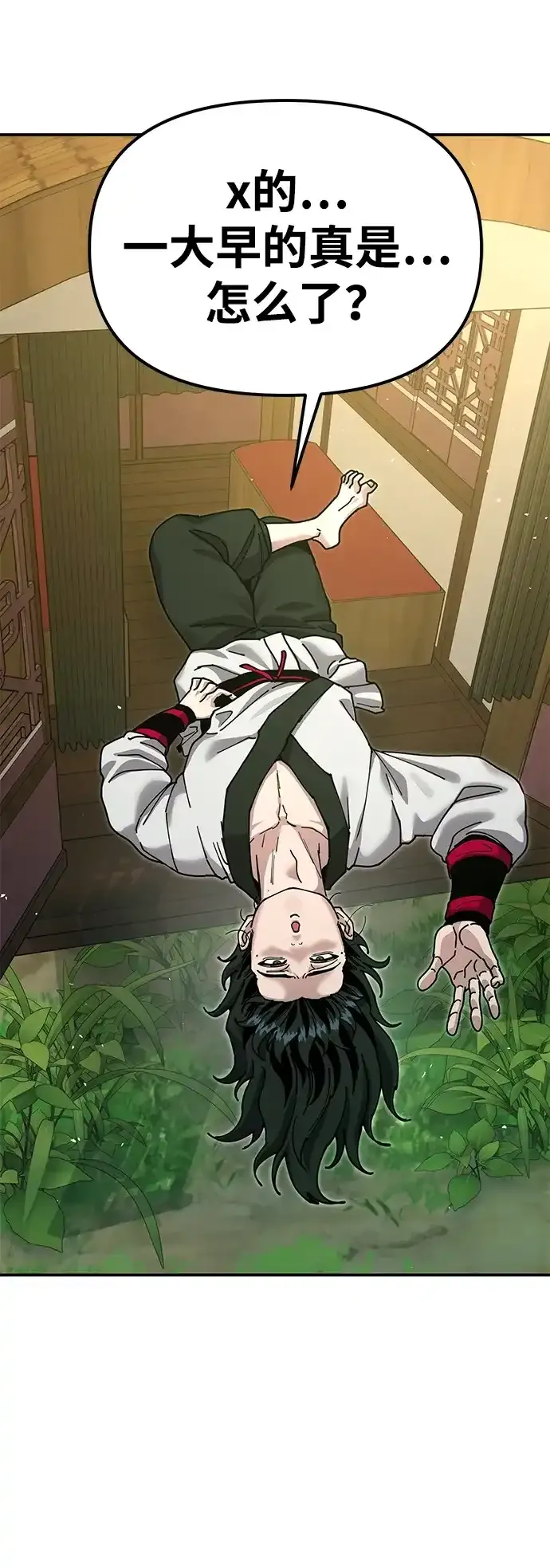 [第33话] 师父曾说过 第77页