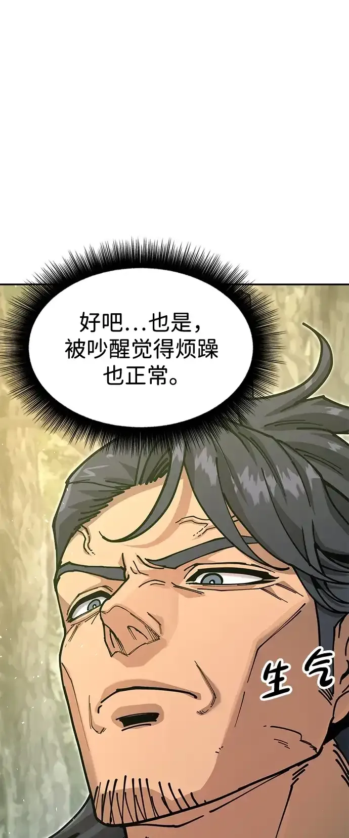 [第33话] 师父曾说过 第79页
