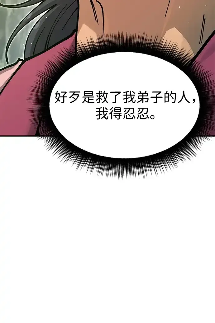 [第33话] 师父曾说过 第80页