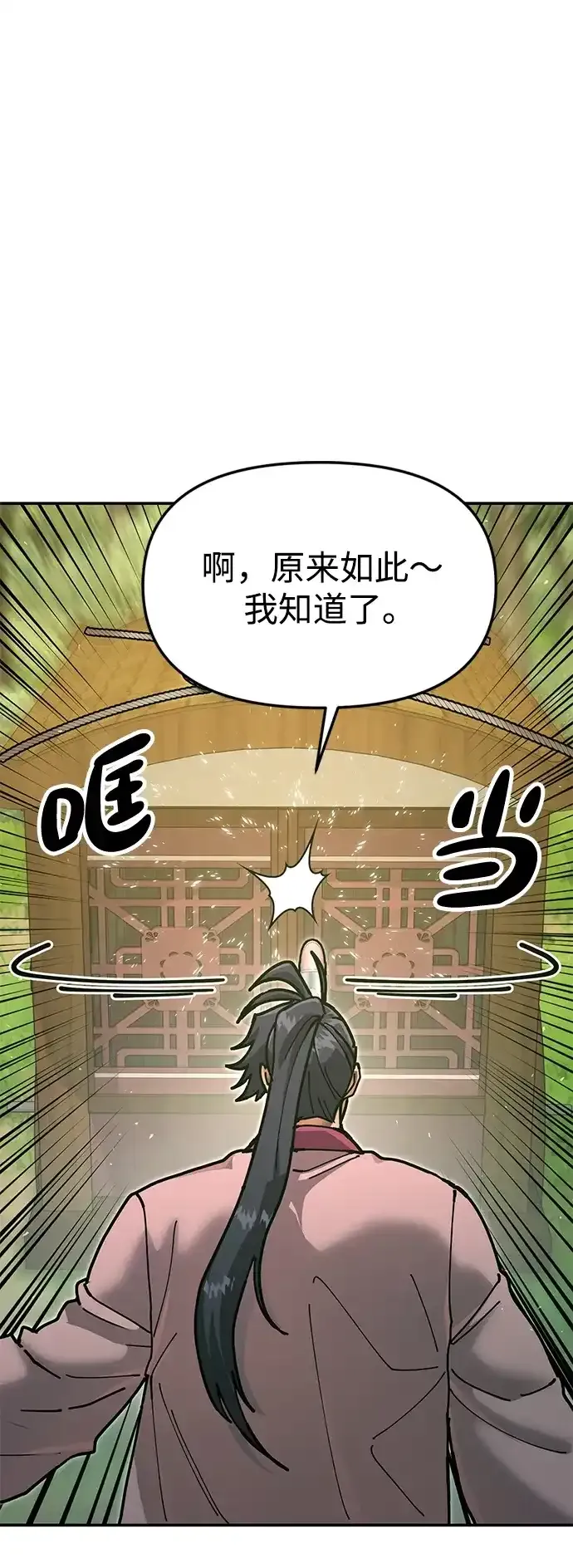 [第33话] 师父曾说过 第83页