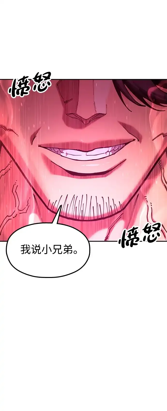[第33话] 师父曾说过 第85页