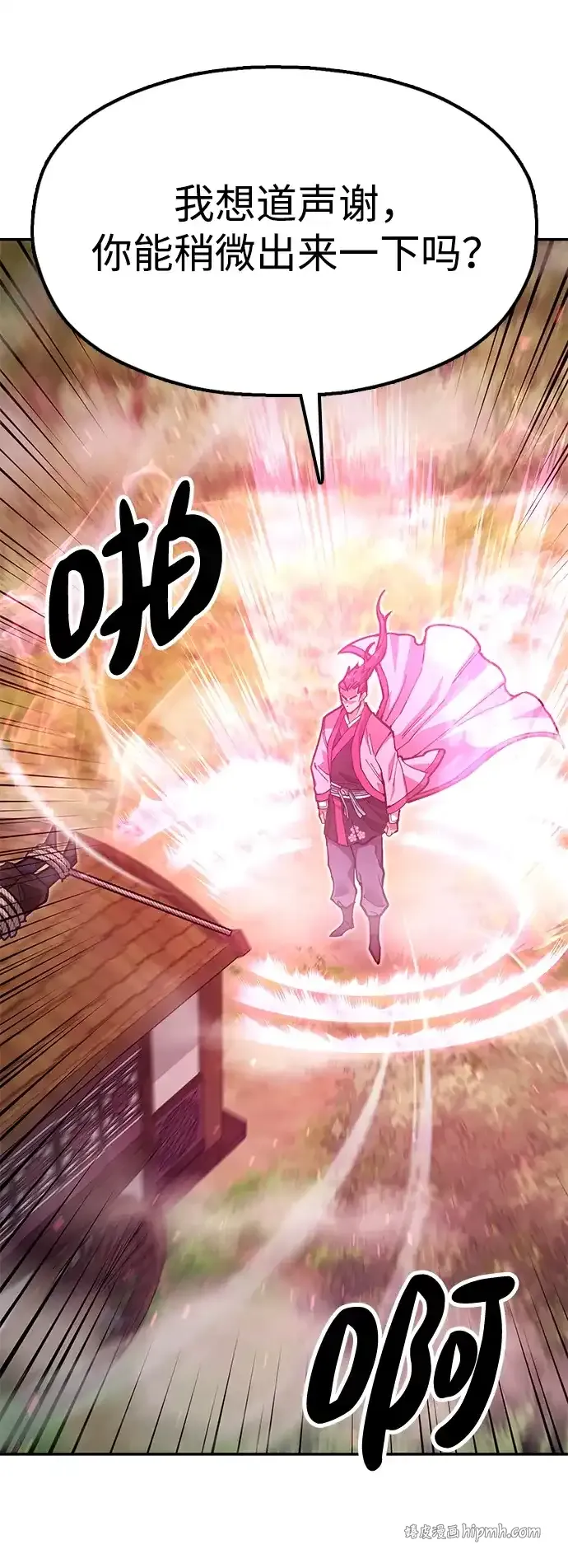 [第33话] 师父曾说过 第86页