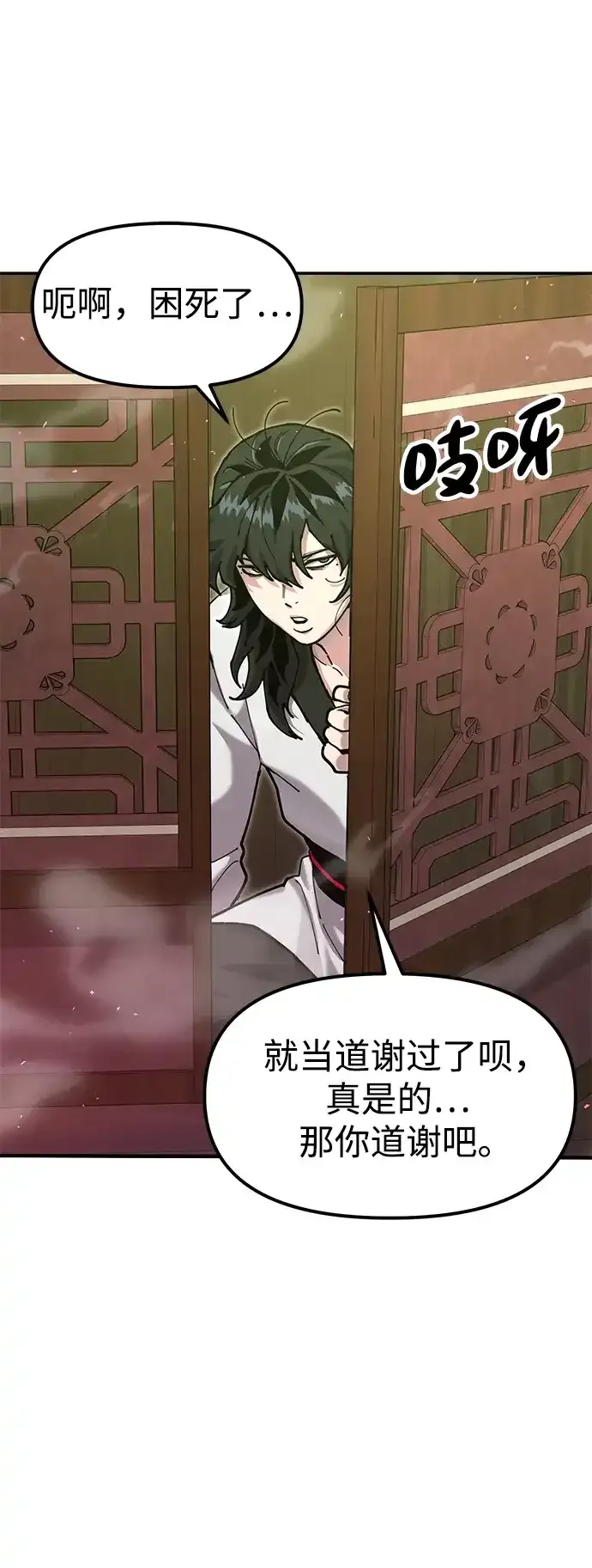 [第33话] 师父曾说过 第88页