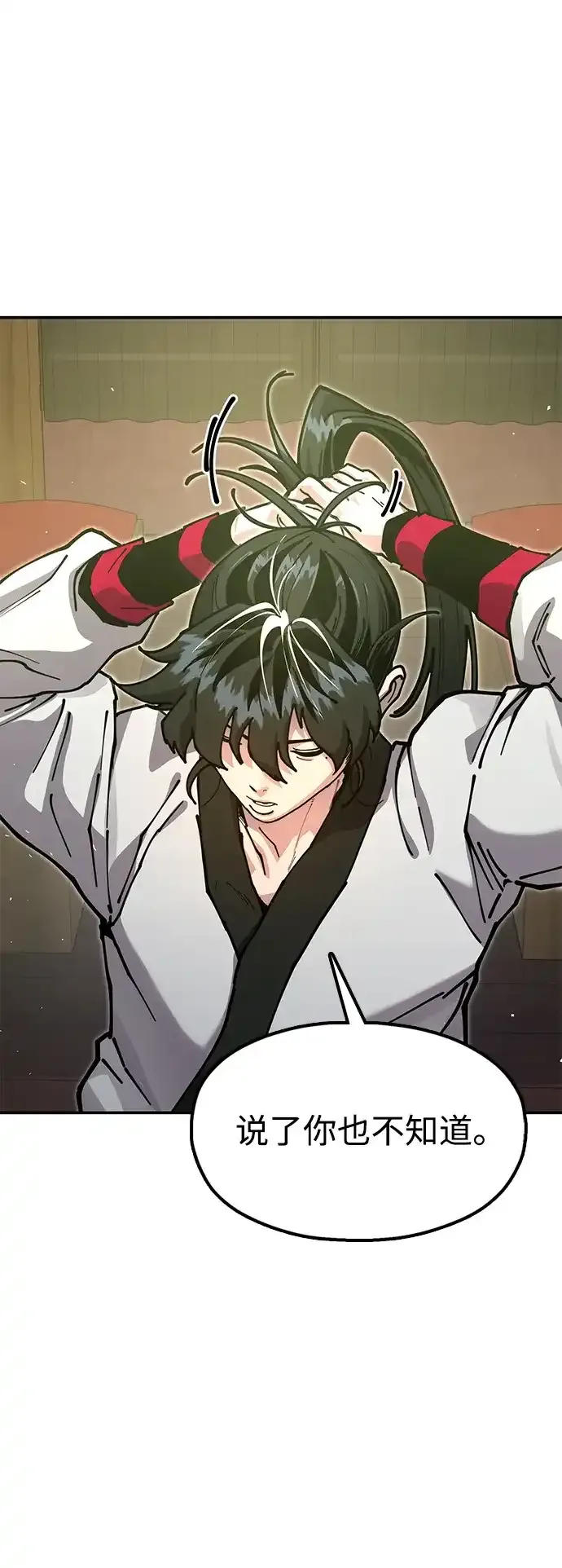 [第33话] 师父曾说过 第90页