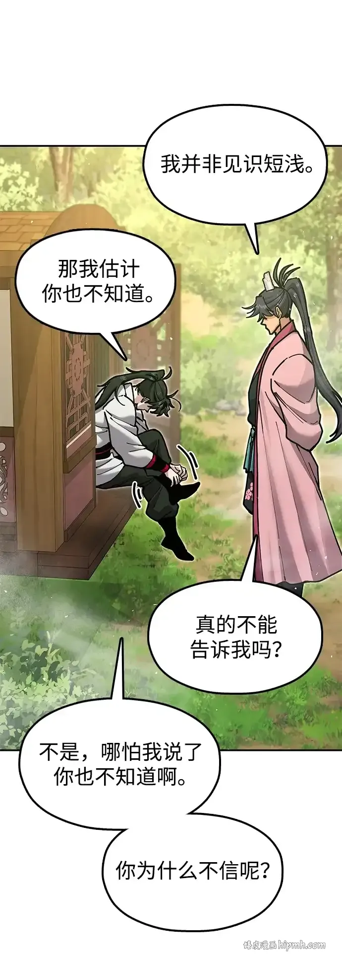 [第33话] 师父曾说过 第91页