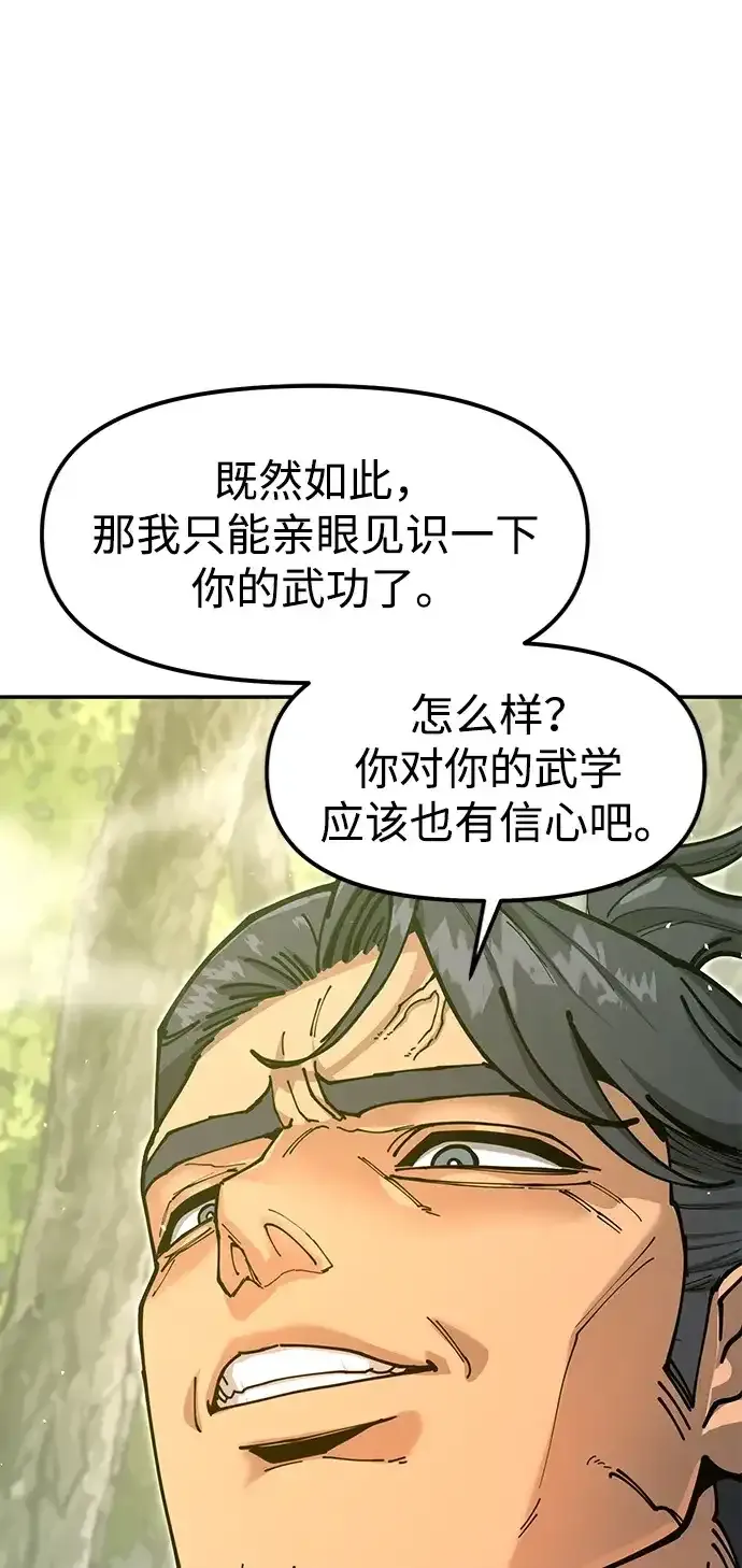[第33话] 师父曾说过 第92页