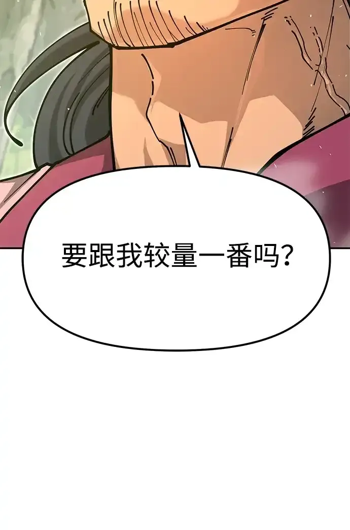 [第33话] 师父曾说过 第93页