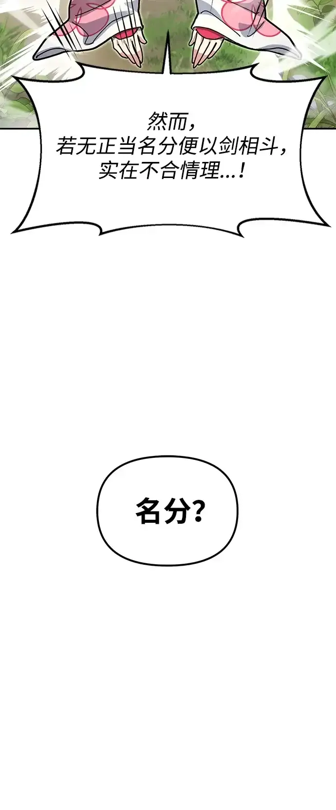 [第33话] 师父曾说过 第97页