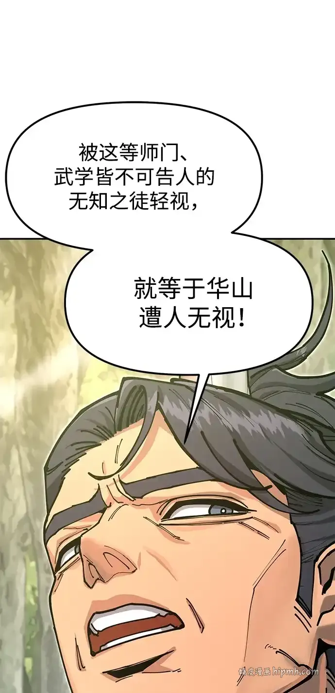 [第33话] 师父曾说过 第101页