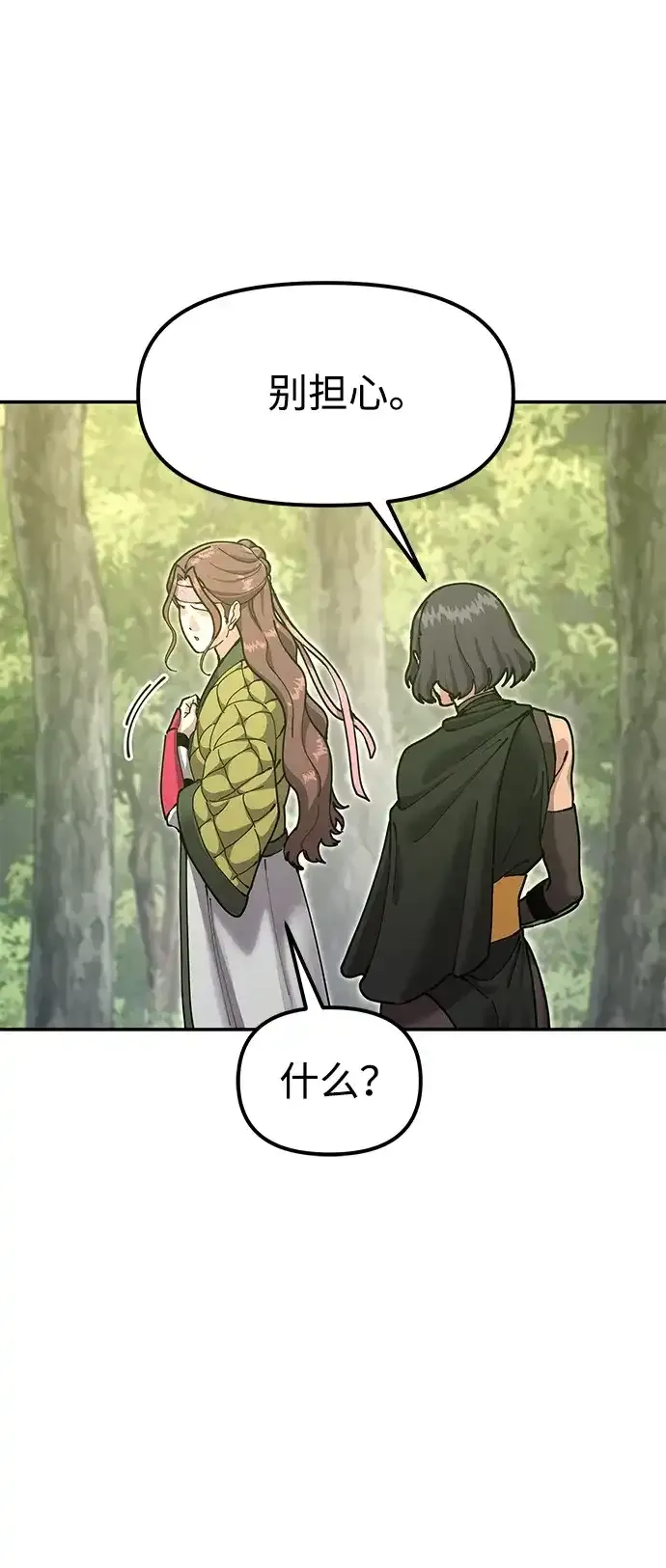 [第33话] 师父曾说过 第104页