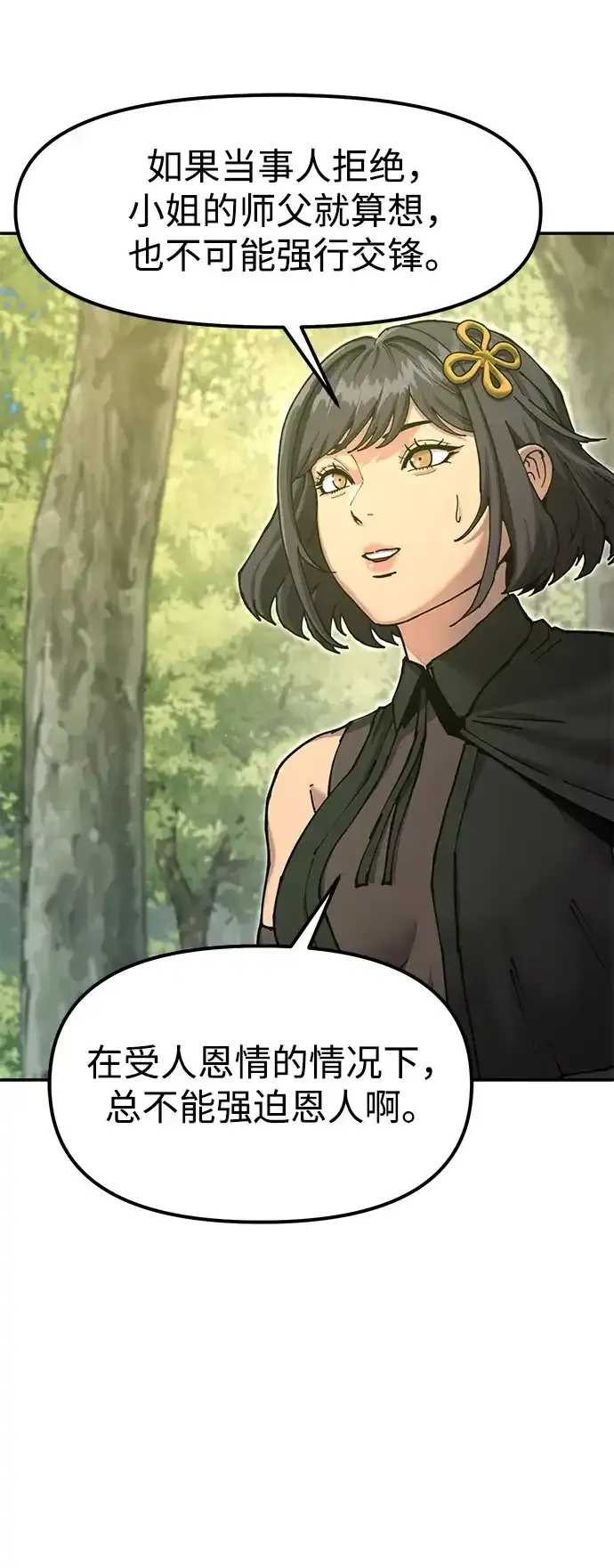 [第33话] 师父曾说过 第105页