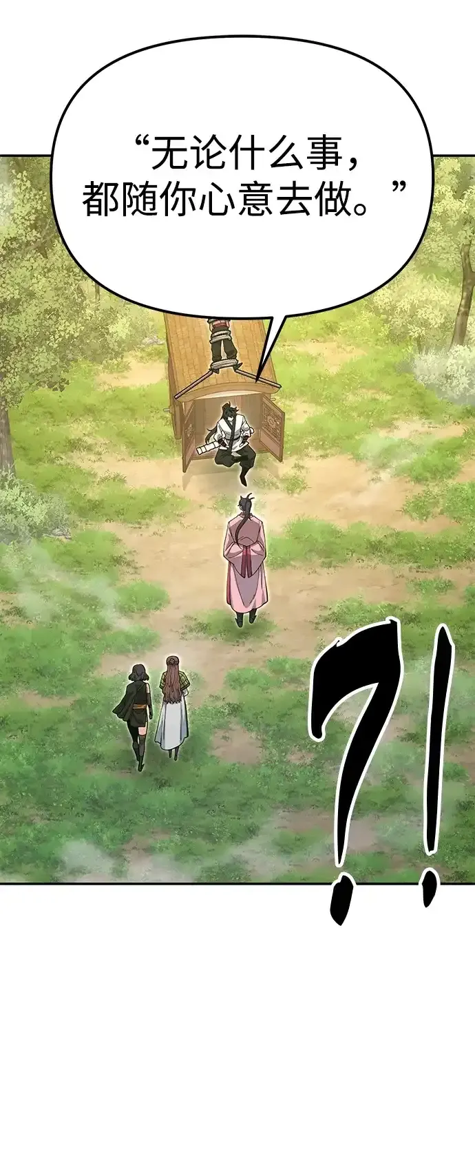 [第33话] 师父曾说过 第108页