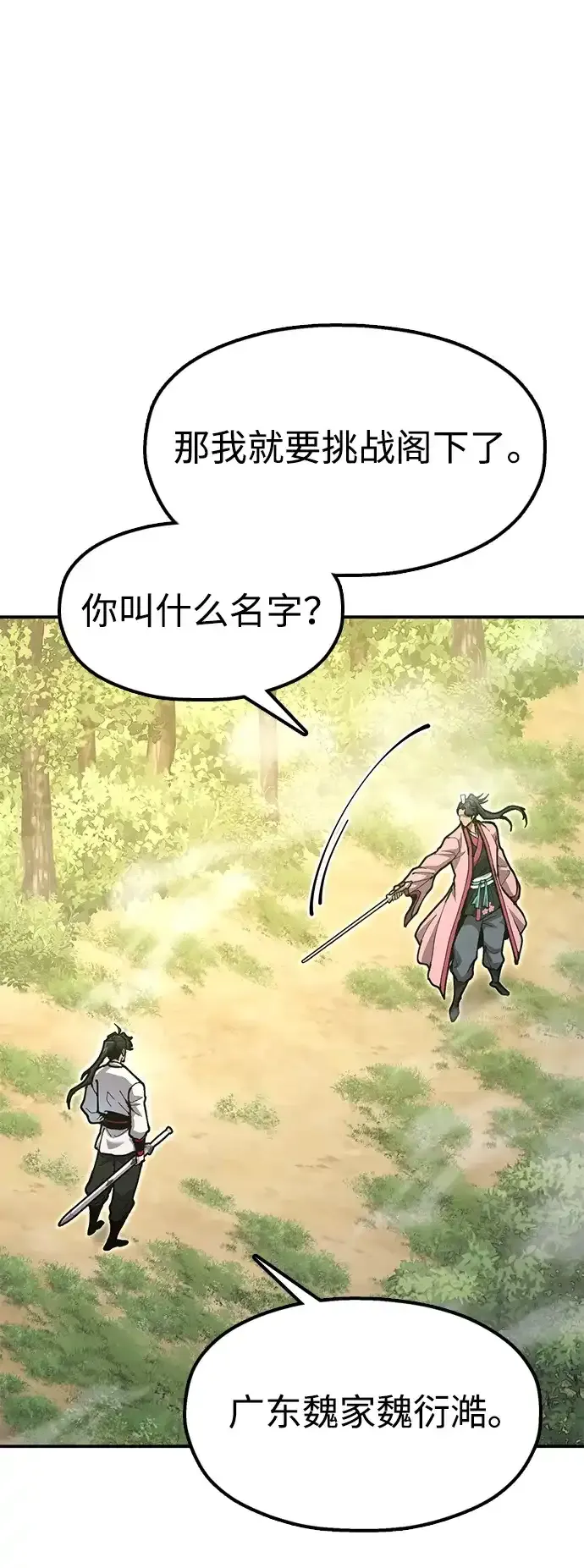 [第34话] 笑？ 第18页