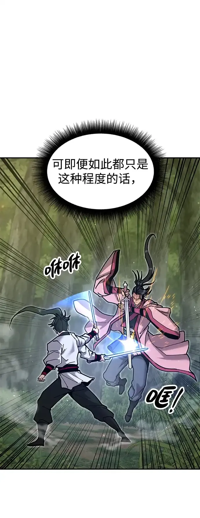 [第34话] 笑？ 第42页
