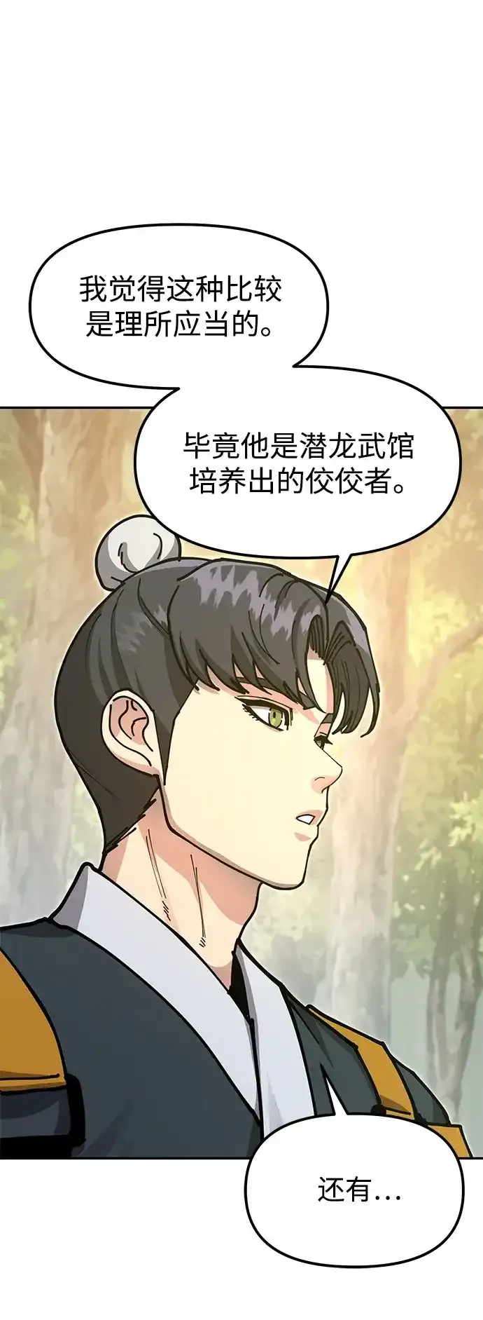 [第35话] 真正的相逢 第3页