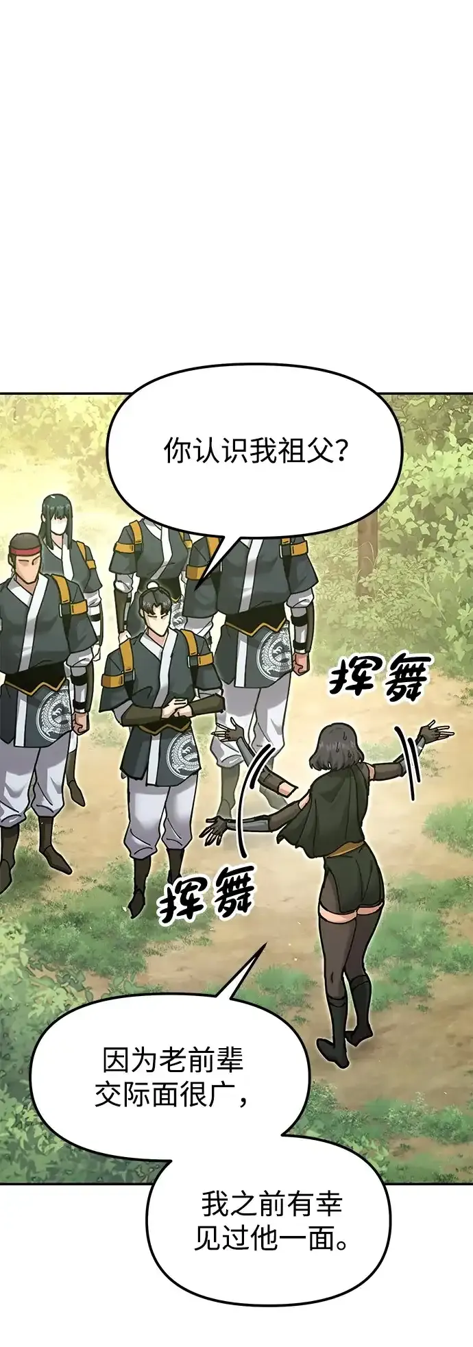 [第35话] 真正的相逢 第12页