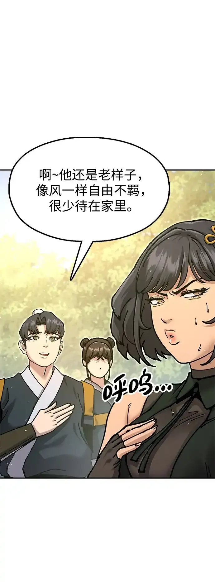 [第35话] 真正的相逢 第13页
