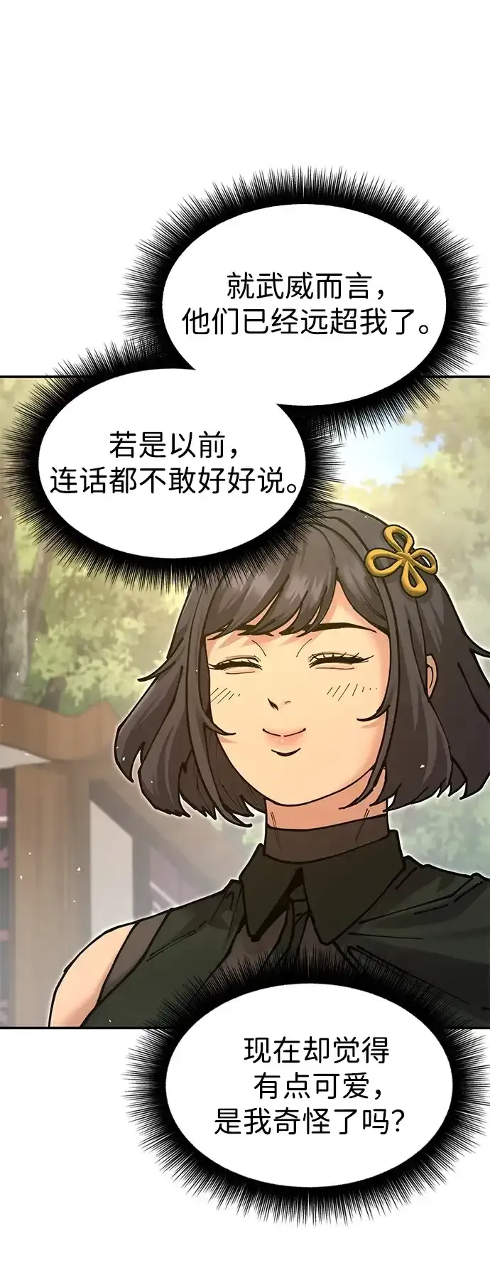 [第35话] 真正的相逢 第17页
