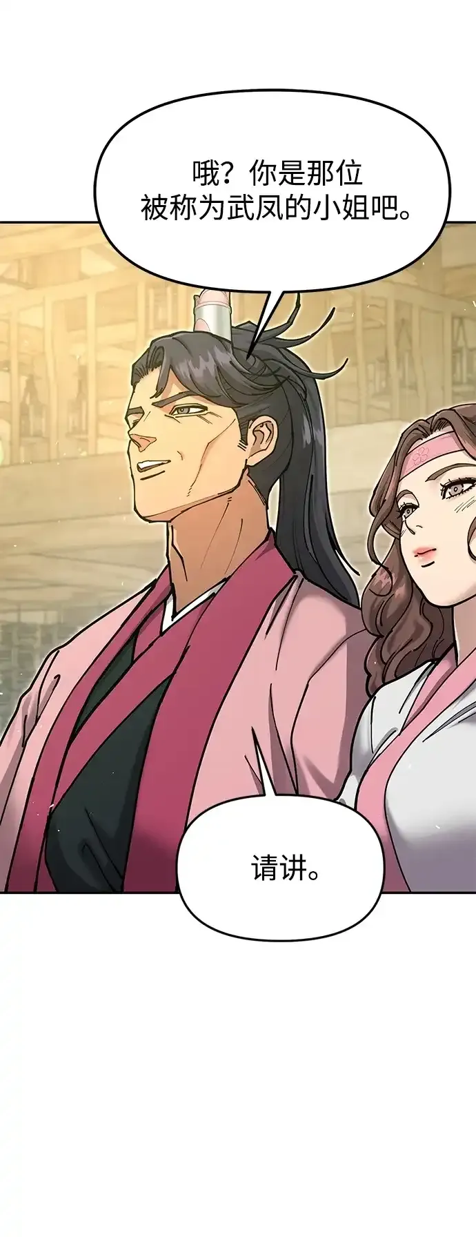 [第35话] 真正的相逢 第33页