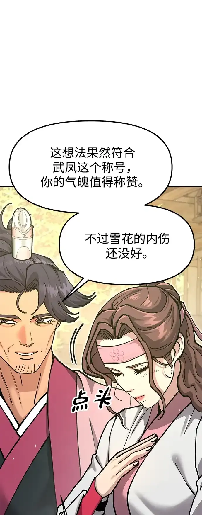 [第35话] 真正的相逢 第35页