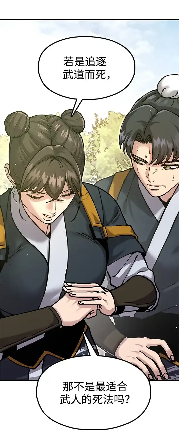 [第35话] 真正的相逢 第45页