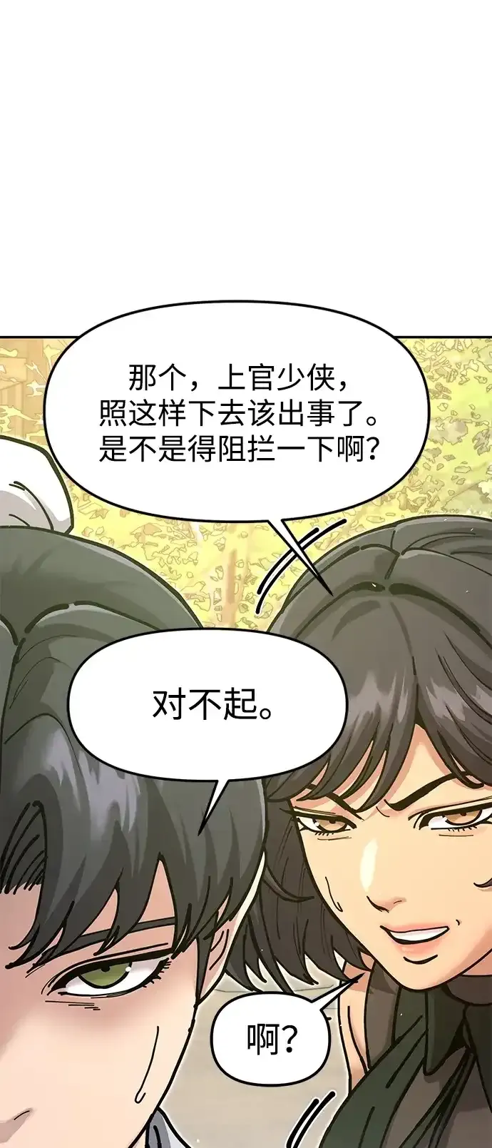 [第35话] 真正的相逢 第54页
