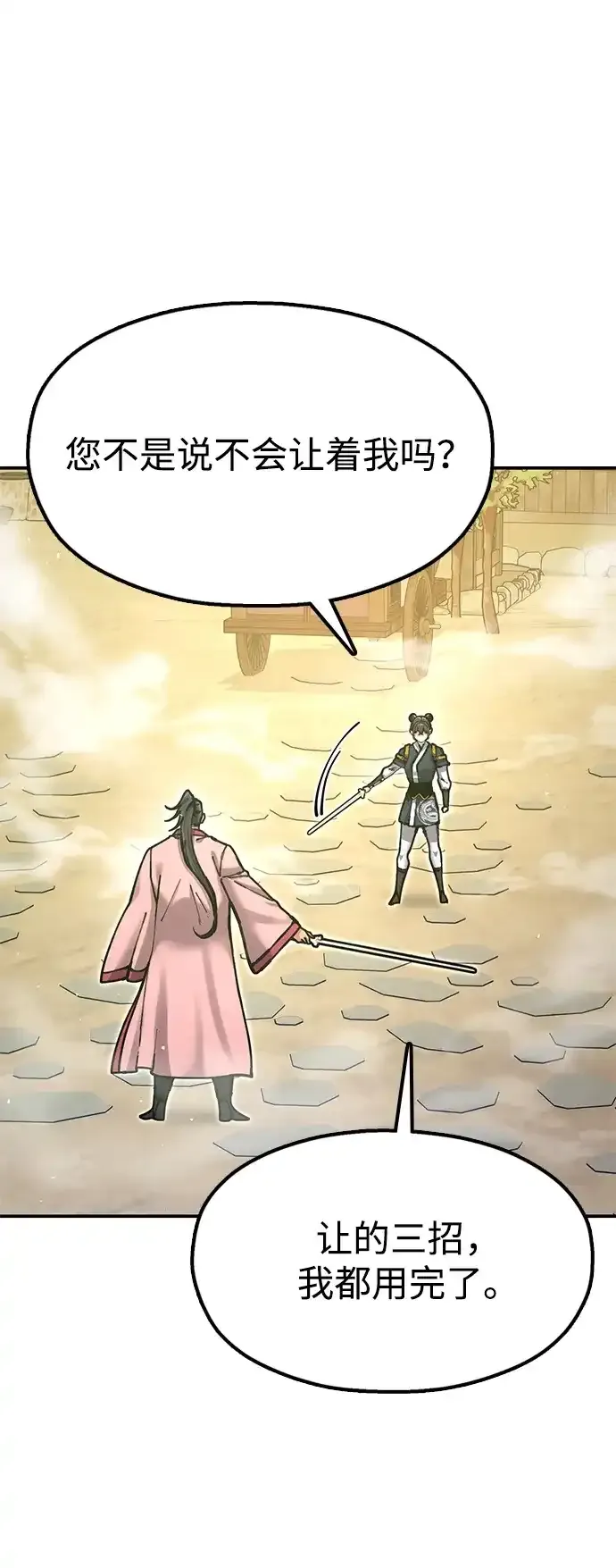 [第35话] 真正的相逢 第60页