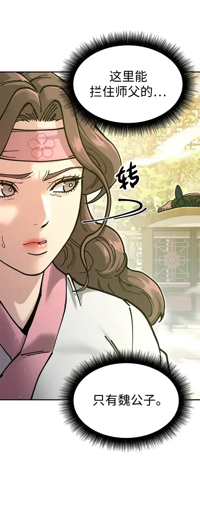 [第35话] 真正的相逢 第65页