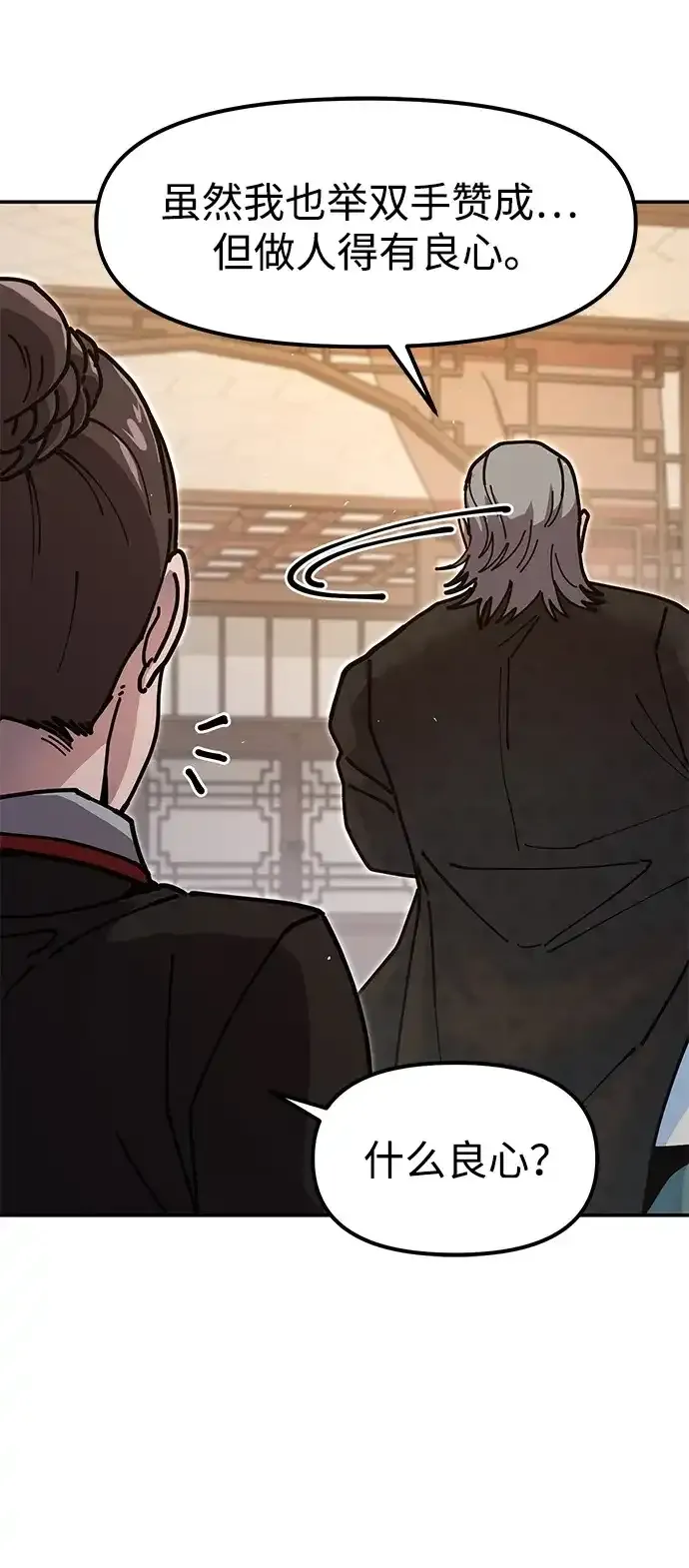 [第35话] 真正的相逢 第83页