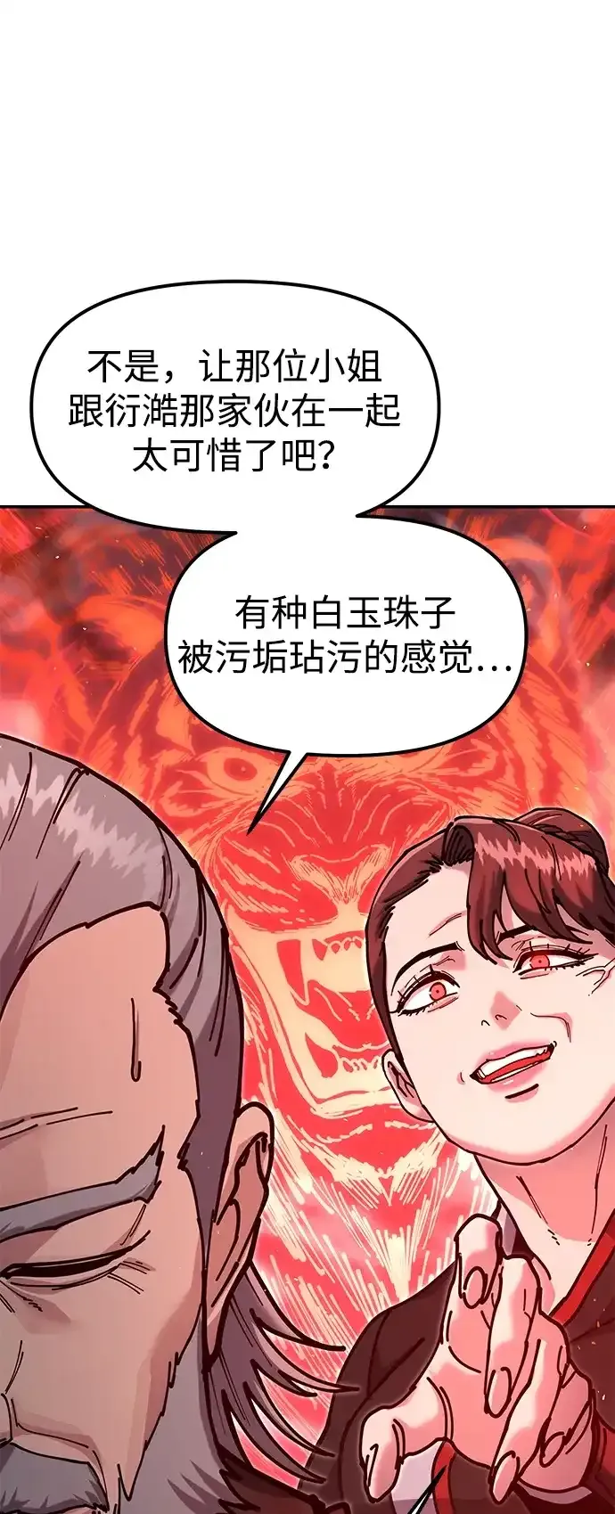 [第35话] 真正的相逢 第84页