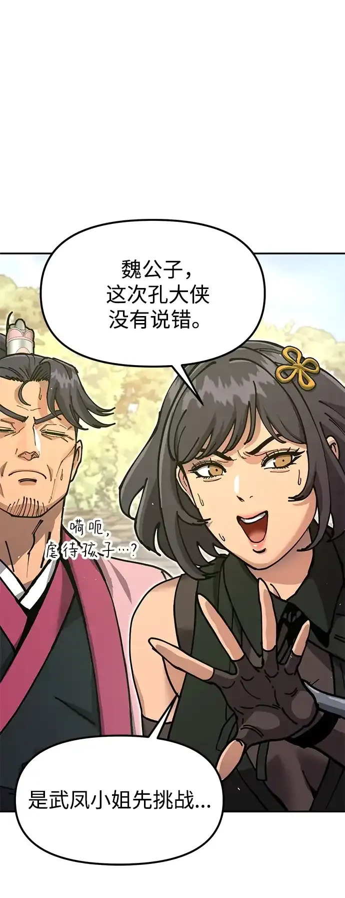 [第35话] 真正的相逢 第90页