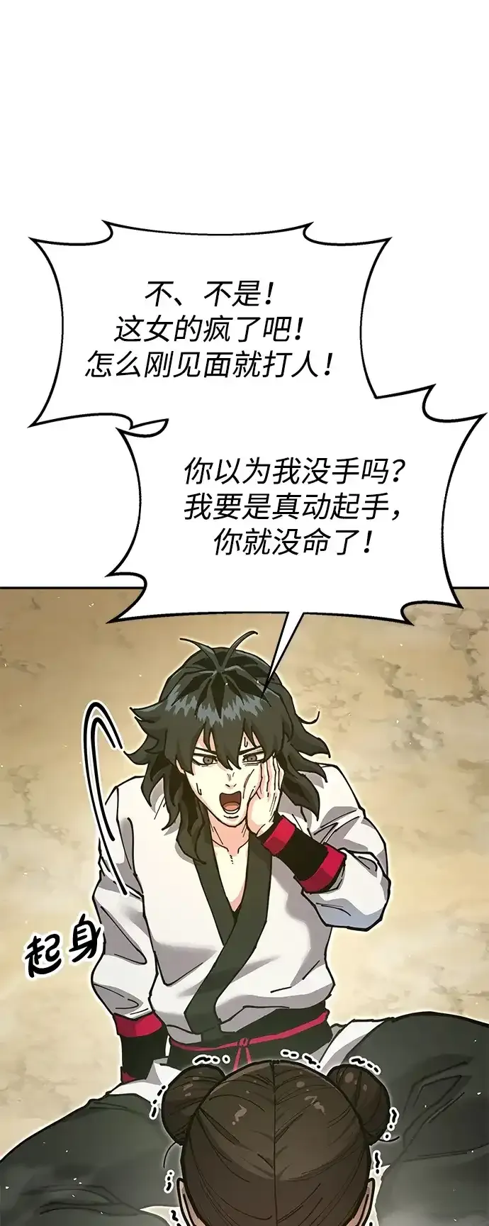 [第35话] 真正的相逢 第103页