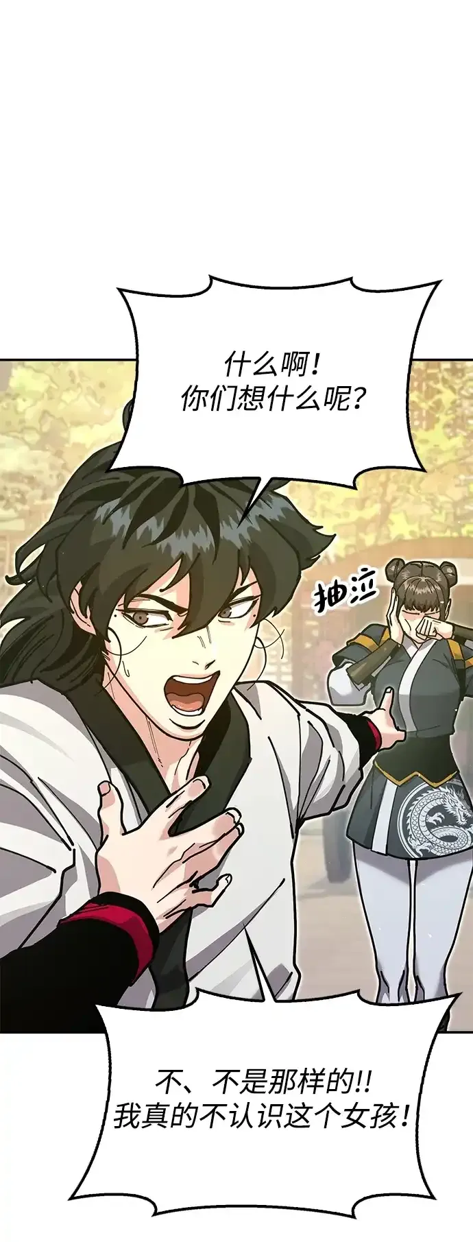 [第35话] 真正的相逢 第108页