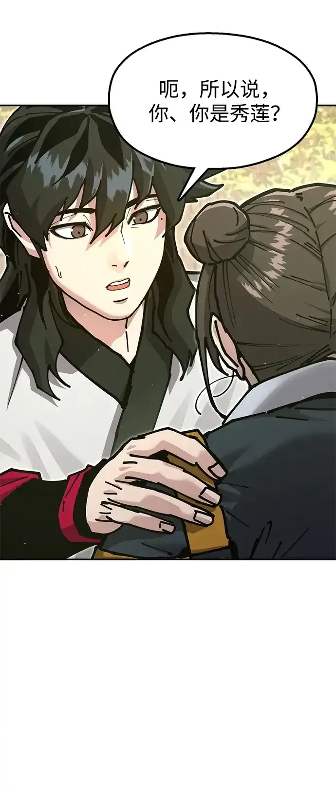[第36话] 核桃碎了 第2页