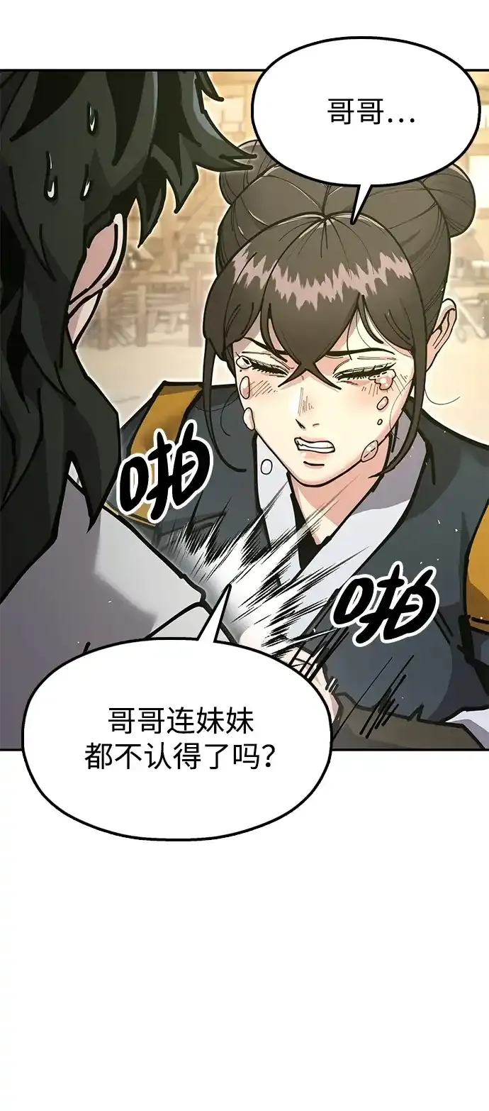 [第36话] 核桃碎了 第3页