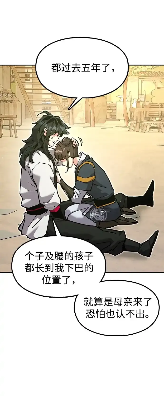 [第36话] 核桃碎了 第4页