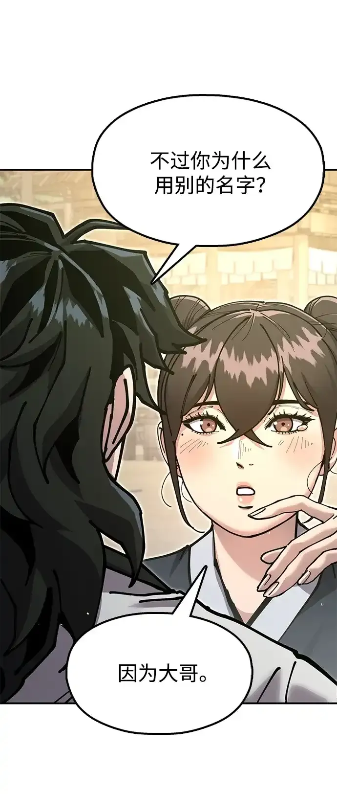 [第36话] 核桃碎了 第5页