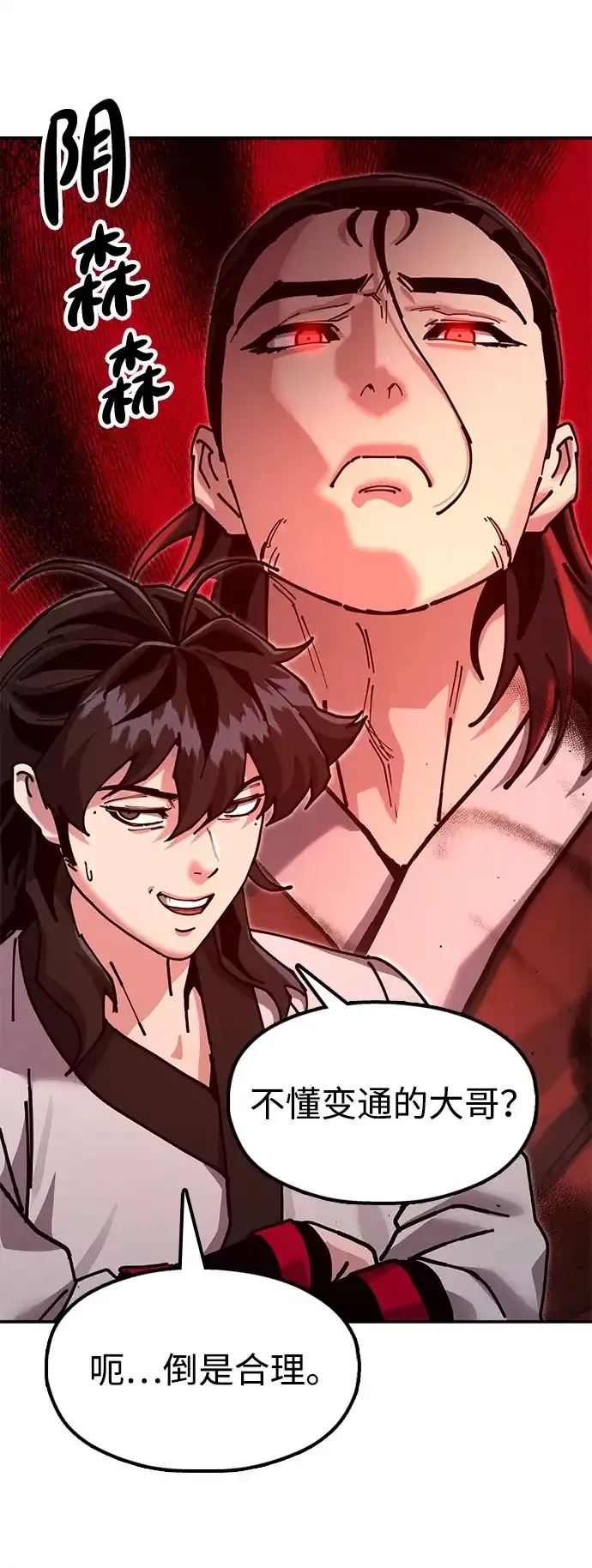 [第36话] 核桃碎了 第8页