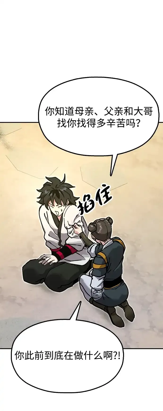 [第36话] 核桃碎了 第9页