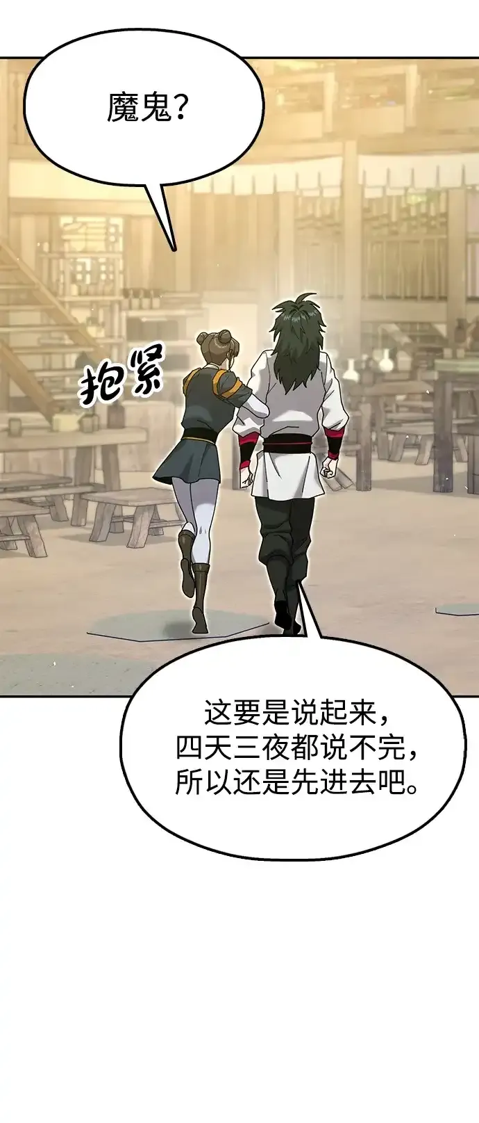 [第36话] 核桃碎了 第12页