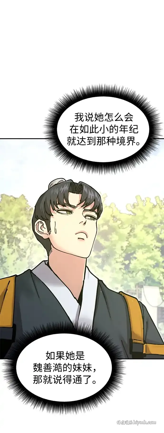 [第36话] 核桃碎了 第16页