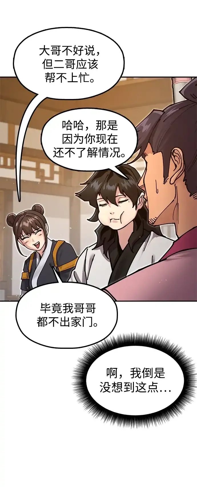 [第36话] 核桃碎了 第25页