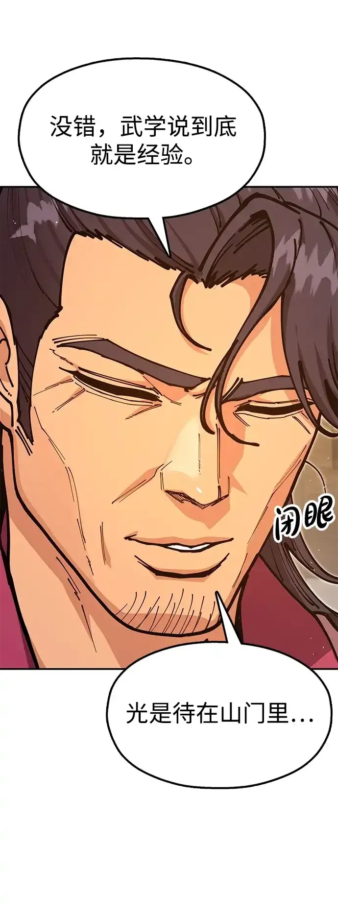 [第36话] 核桃碎了 第30页
